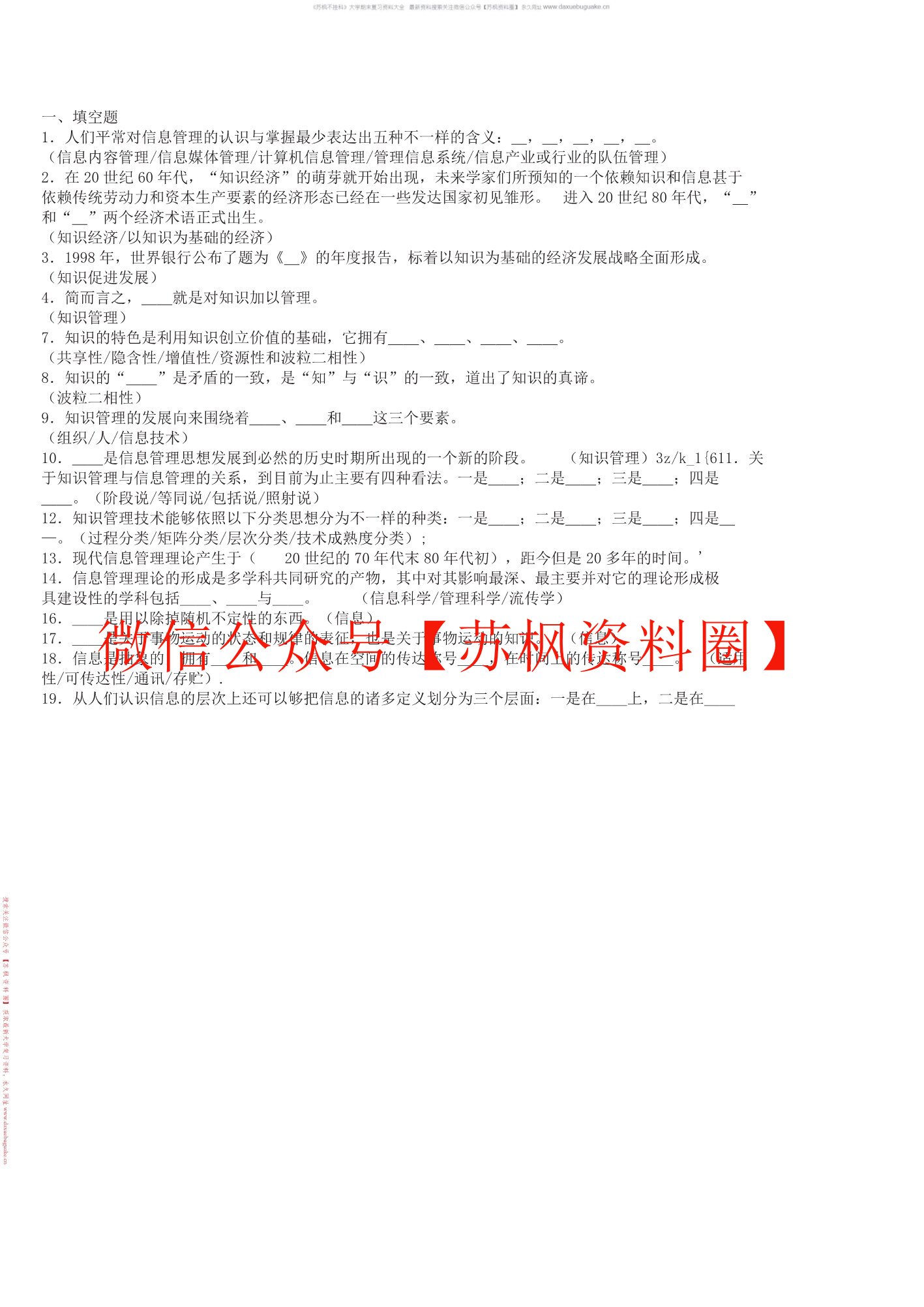 信息资源管理